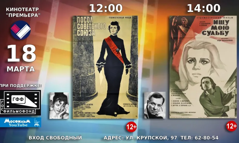 Барнаульцам бесплатно покажут советские фильмы