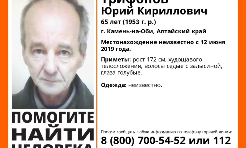 Волонтёры разыскивают пропавшего жителя Алтайского края
