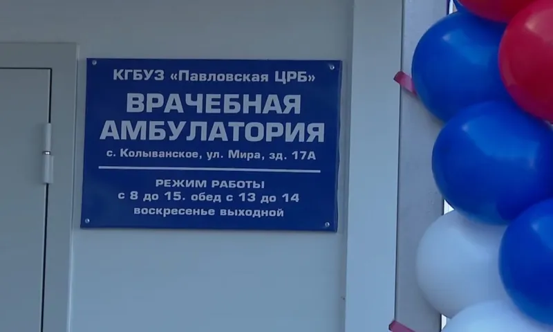 Новую врачебную амбулаторию открыли в селе Колыванское Павловского района