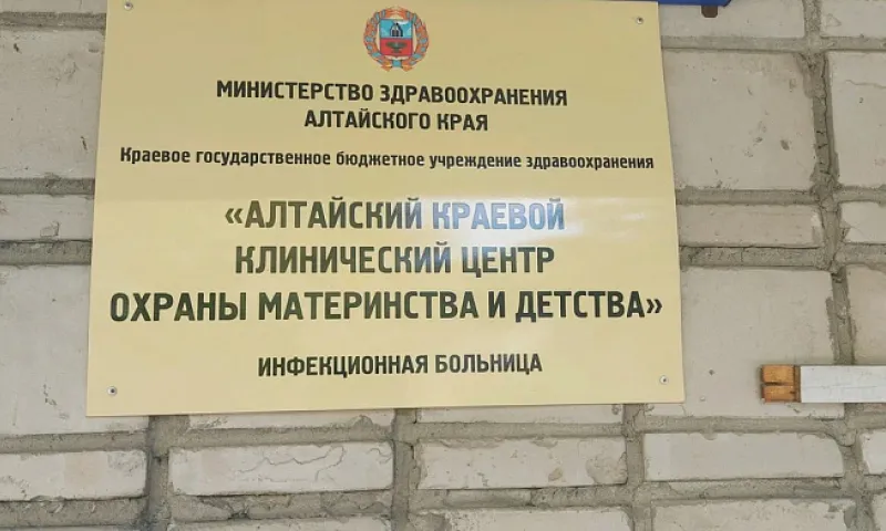 В одном из отделений барнаульского центра охраны материнства и детства проведут капремонт