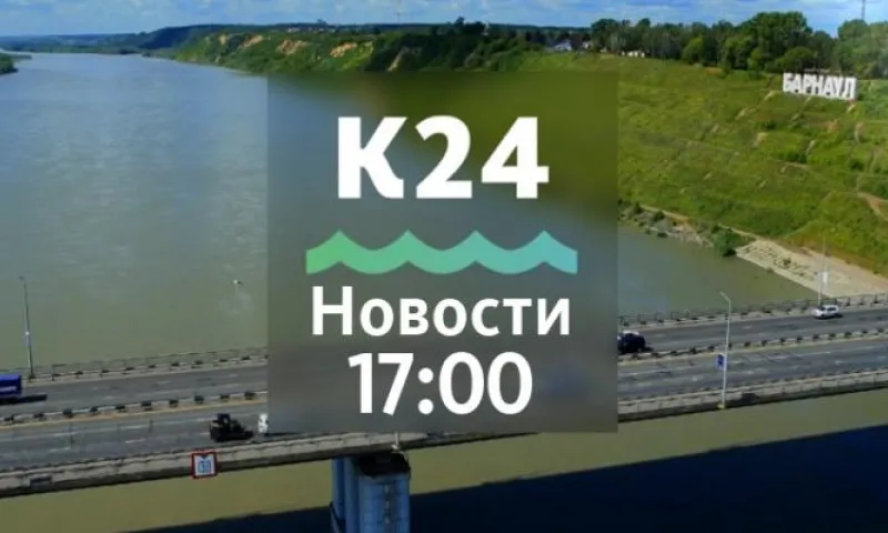 Сотрудники ГИБДД совместно с выездной бригадой скорой помощи провели рейд в Барнауле и другие темы в выпуске новостей в 17:00