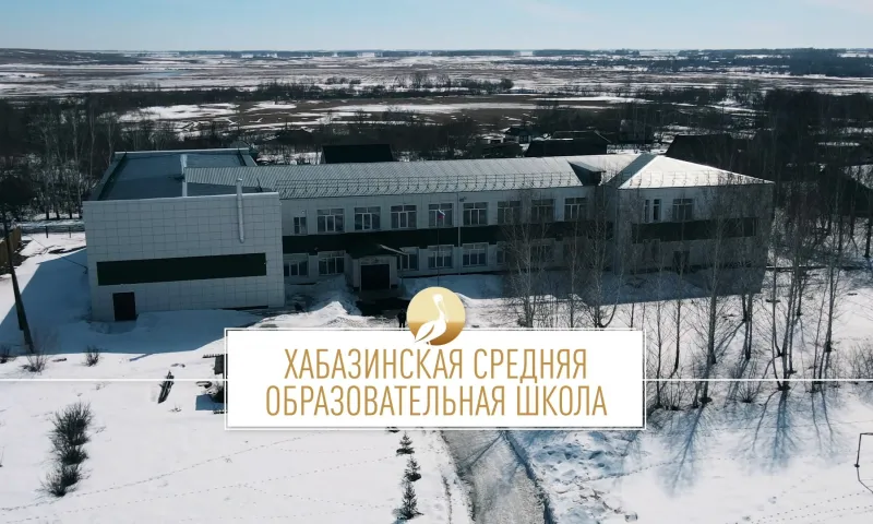 Школа Алтая: Хабазинская средняя общеобразовательная школа