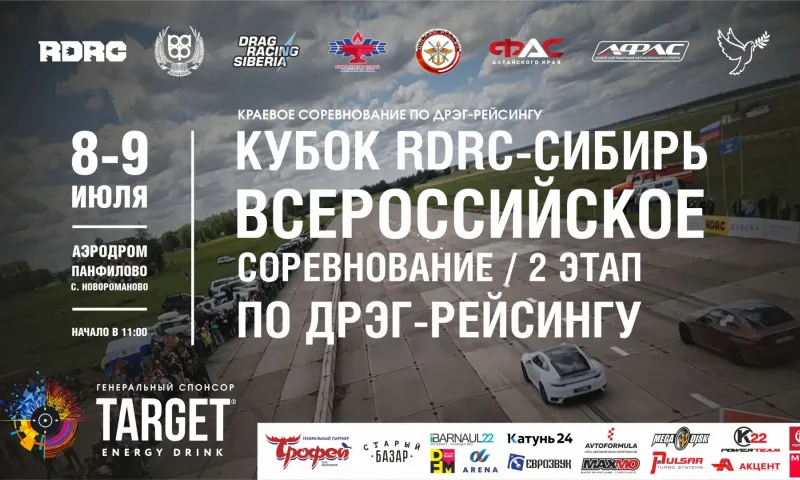 Всероссийские соревнования по драг-рейсингу пройдут в Алтайском крае