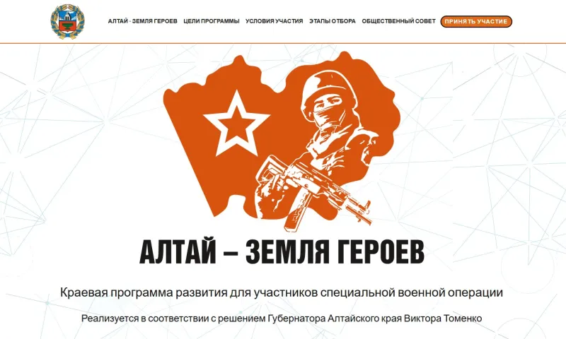 Сайт регионального проекта «Алтай – земля героев» запустили в работу