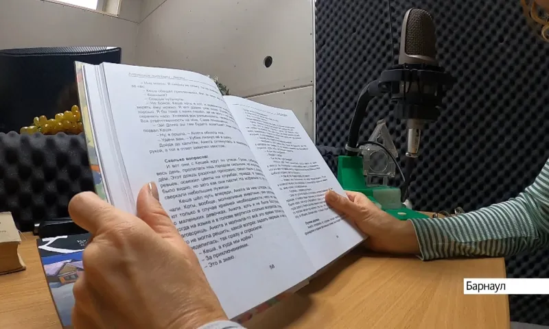 В Барнауле создают аудиокниги в библиотеке для незрячих и слабовидящих людей
