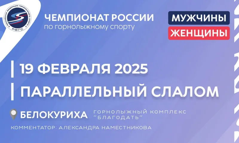 Чемпионат России по горнолыжному спорту. Параллельный слалом. Прямая трансляция