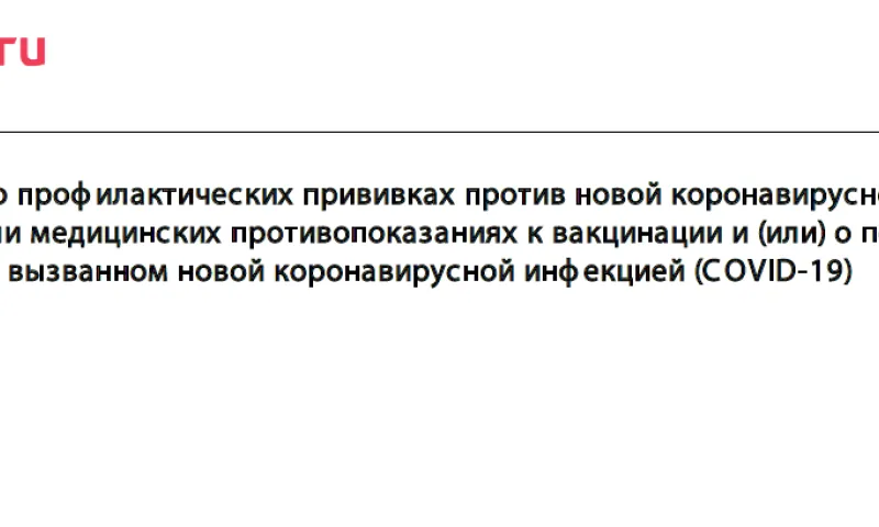 С 16 ноября россиянам начнут выдавать бумажные сертификаты о вакцинации