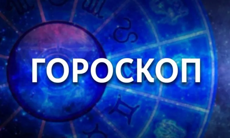 Сильные сомнения помешают Водолею принять серьёзное решение, а Лев попытается убедить окружающих в своей правоте. Гороскоп на 12 мая