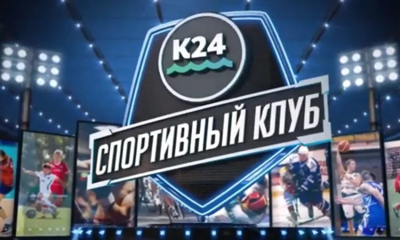 «Спортивный клуб»: новый сезон для «Динамо-Барнаул»
