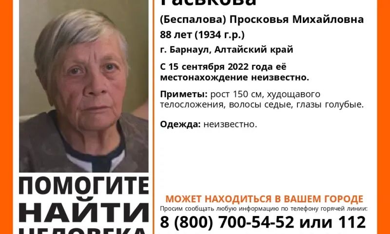 В Барнауле пропала 88-летняя женщина