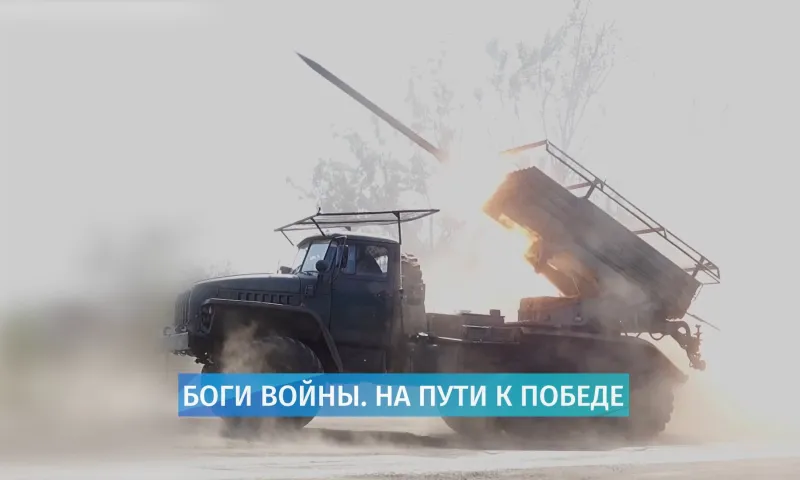 Боги войны. На пути к победе