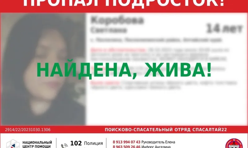 В Алтайском крае пропал 14-летний подросток