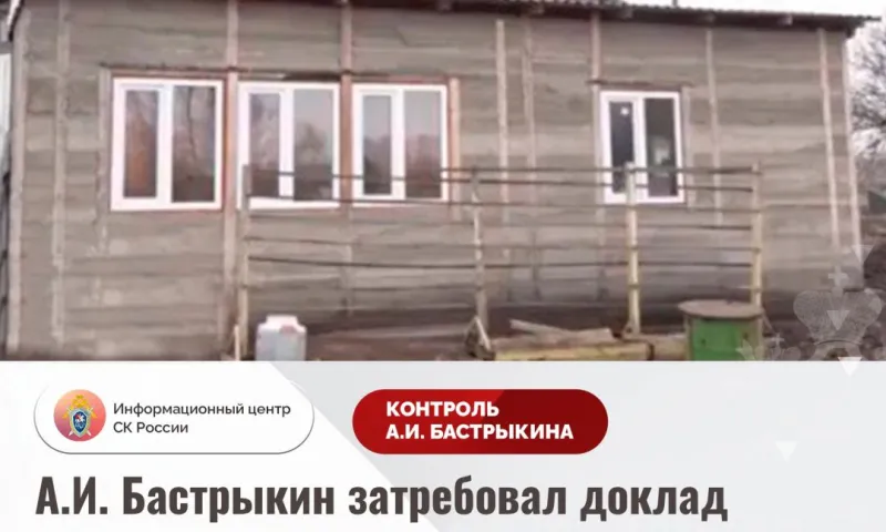 Председатель СК РФ поставил на контроль проблему разрушающегося дома матери погибшего на СВО бойца из Алтайского края