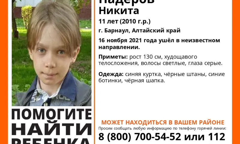 В Барнауле второй раз за год пропал 11-летний мальчик