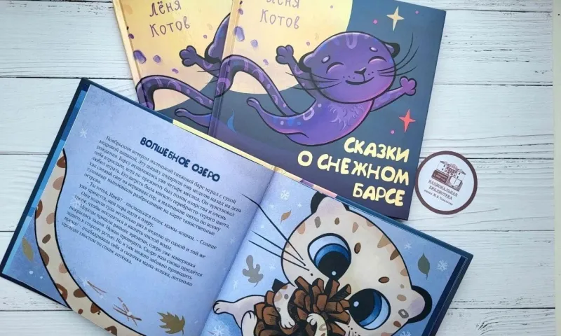 Алтайский поэт издал детскую книгу о редком снежном барсе