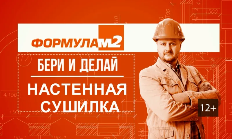 «Бери и делай»: сушилка для белья 