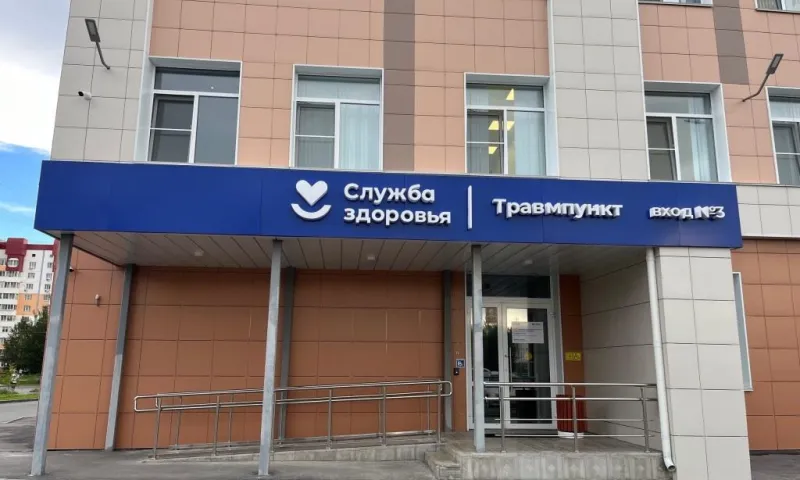 В барнаульской поликлинике № 14 открыли травмпункт 