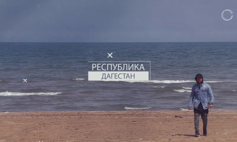 Экспедиция программы «Здесь был Саша» в Дагестан