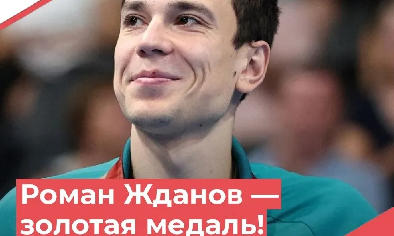 Алтайский спортсмен Роман Жданов стал пятикратным паралимпийским чемпионом