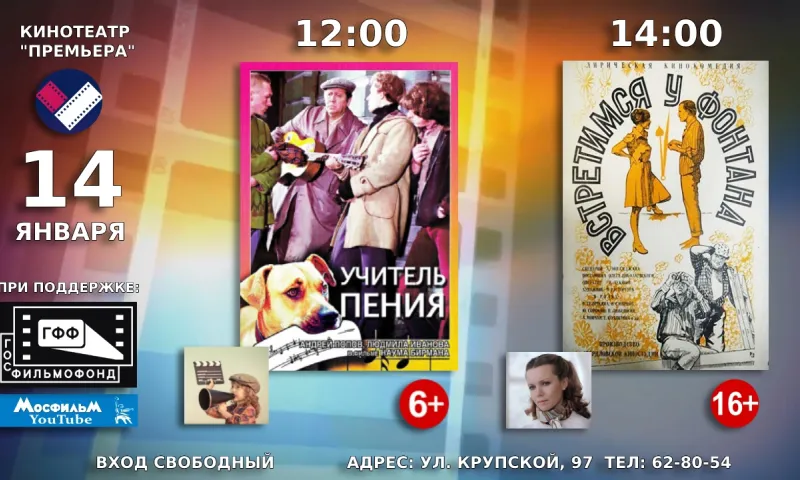 Барнаульцам бесплатно покажут советские фильмы