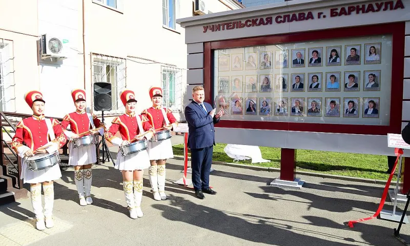 Доску почета «Учительская слава», посвященную лучшим педагогам, открыли в Барнауле