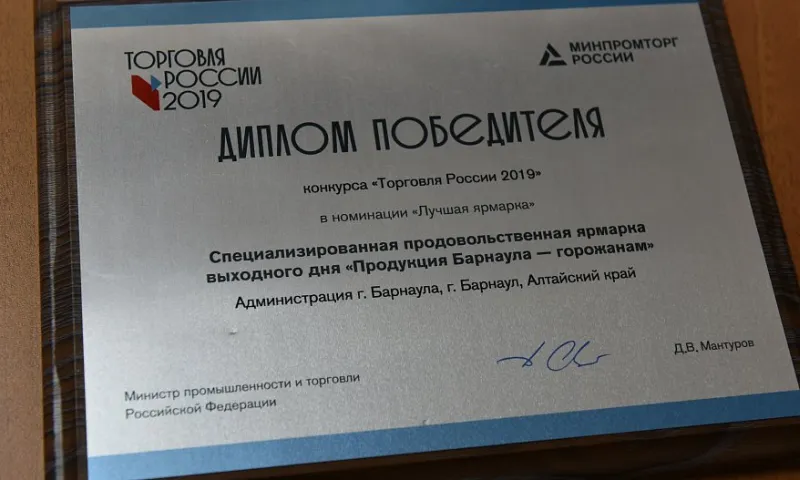 Барнаульскую продовольственную ярмарку признали лучшей в России