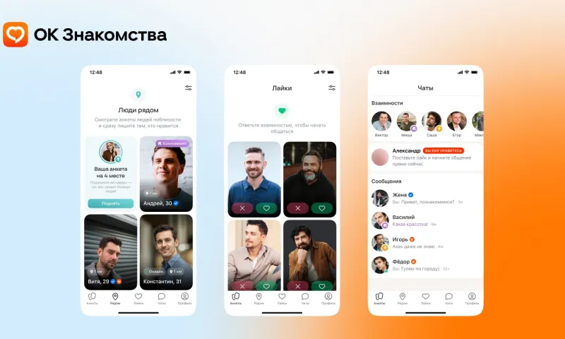 «Одноклассники» запустили сервис для знакомств 
