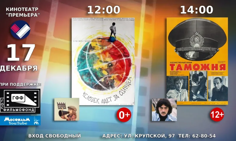Барнаульцам бесплатно покажут советское кино 