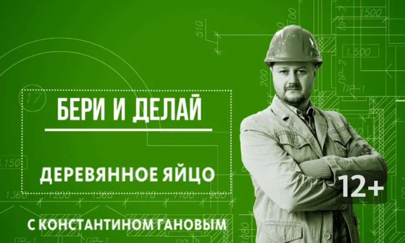 «Бери и делай»: деревянное яйцо