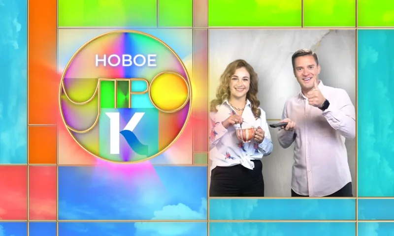 «Новое утро»: 1 декабря 2022 года