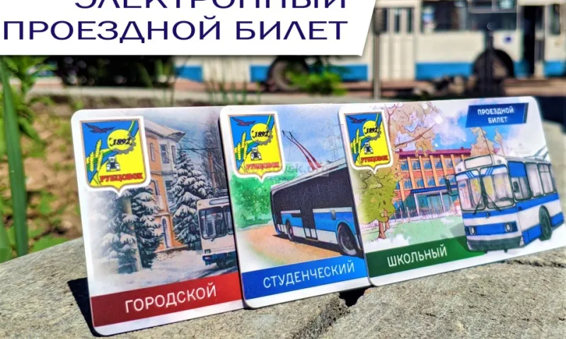 Бумажные проездные отменят в троллейбусах Рубцовска