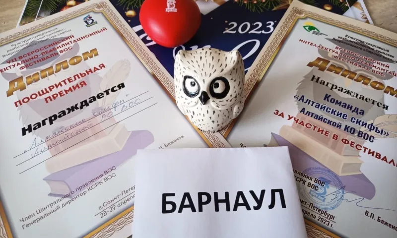 «Алтайские скифы» впервые приняли участие во Всероссийском интеллектуально - реабилитационном фестивале ВОС