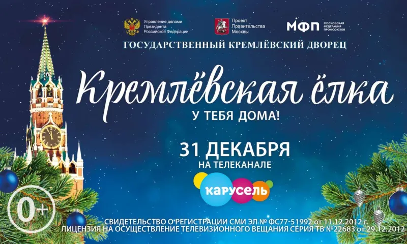 Кремлёвскую ёлку можно будет посмотреть по телевизору