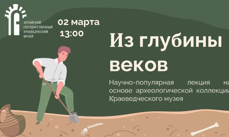 Краеведческий музей проведет лекцию о древних людях Алтая в парке Барнаула