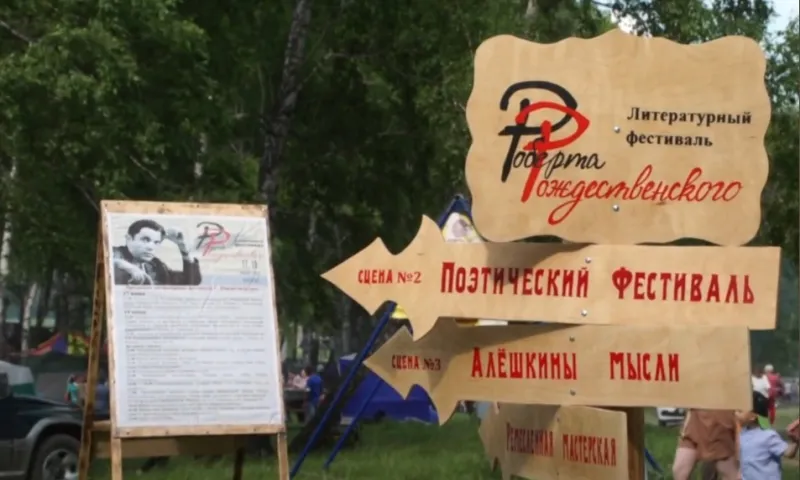Публикуем программу фестиваля Роберта Рождественского в Алтайском крае