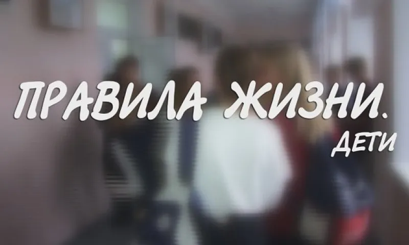 «Правила жизни. Дети»: какое самое полезное изобретение придумал человек?