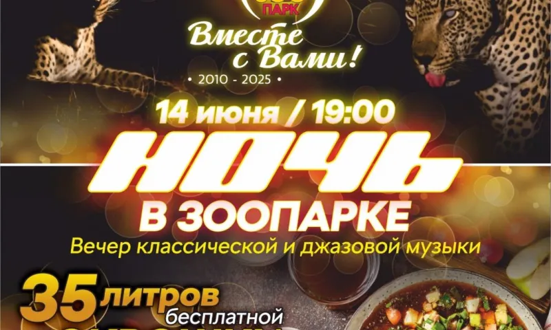 Сегодня парк «Лесная сказка» приглашает барнаульцев на мероприятие «Ночь в зоопарке»