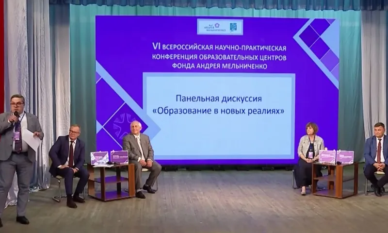 В Барнауле проходит всероссийская конференция педагогов образовательных центров Фонда Мельниченко
