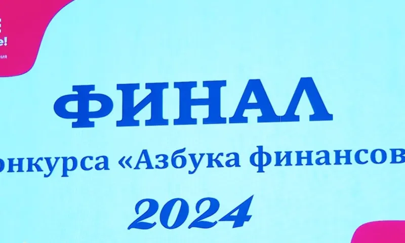 Финал регионального конкурса «Азбука финансов» проходит в алтайском филиале РАНХиГС