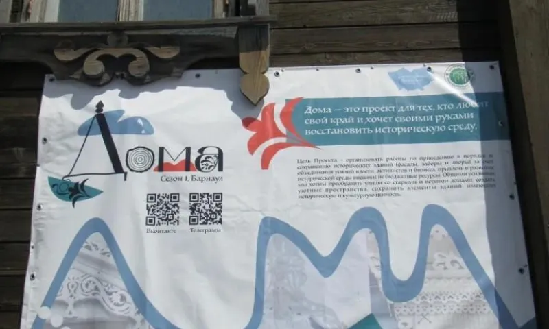 Волонтеры  Алтайского края запустили проект по реставрации жилых зданий