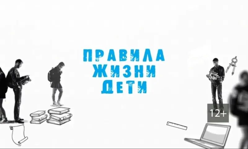 «Правила жизни. Дети»: Что разведуют военные разведчики?