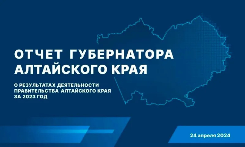 Запись прямой трансляции отчёта губернатора Алтайского края о результатах деятельности правительства Алтайского края за 2023 год