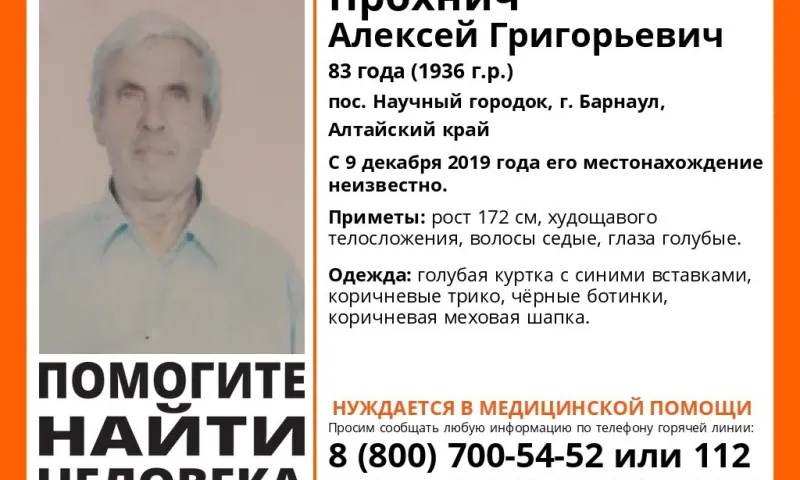 Пропал 83-летний барнаулец