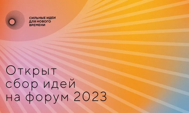 Жители Алтайского края могут предложить свои идеи по развитию России