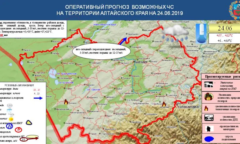 Опубликован прогноз ЧС в Алтайском крае на 24 июня
