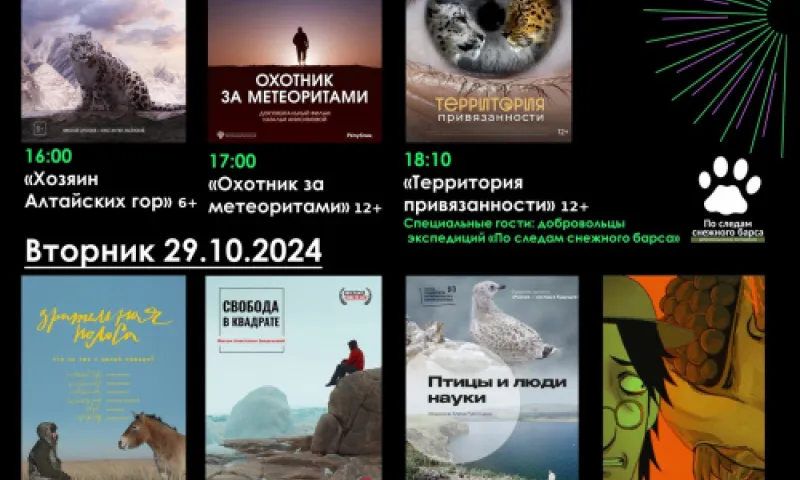 Барнаульцев приглашают бесплатно посмотреть научное кино