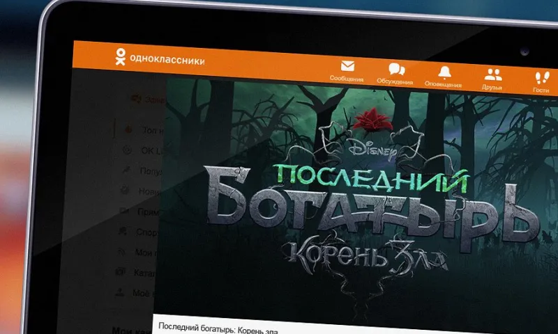 Disney и «Одноклассники» представляют первый тизер-трейлер фильма «Последний богатырь: Корень зла»
