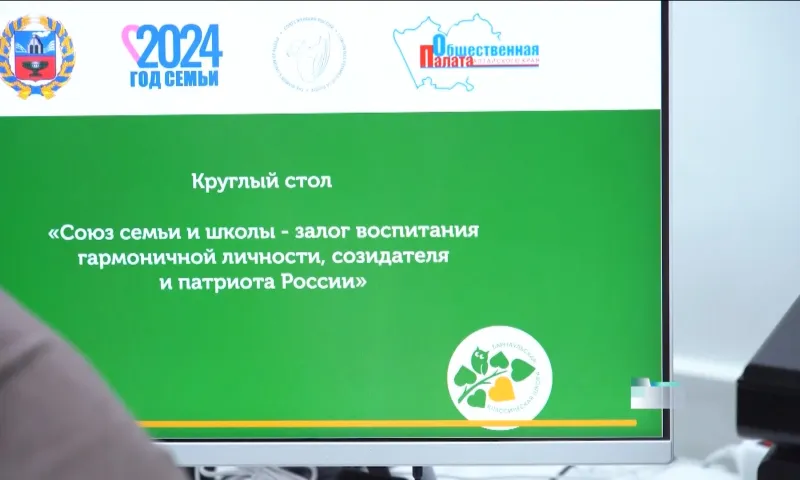 В Барнауле обсудили, как воспитать ребёнка достойным гражданином и патриотом 