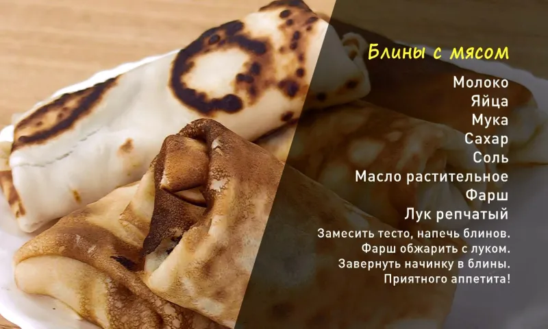 «Утренний канал»: готовим фаршированные мясом блинчики