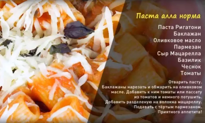 «Утренний канал»: паста алла норма с баклажанами и моцареллой